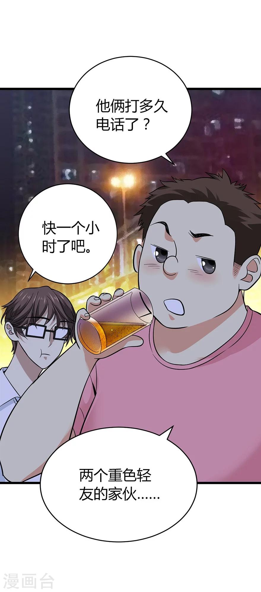 《神藏》第53话 电话恋爱中 第31页