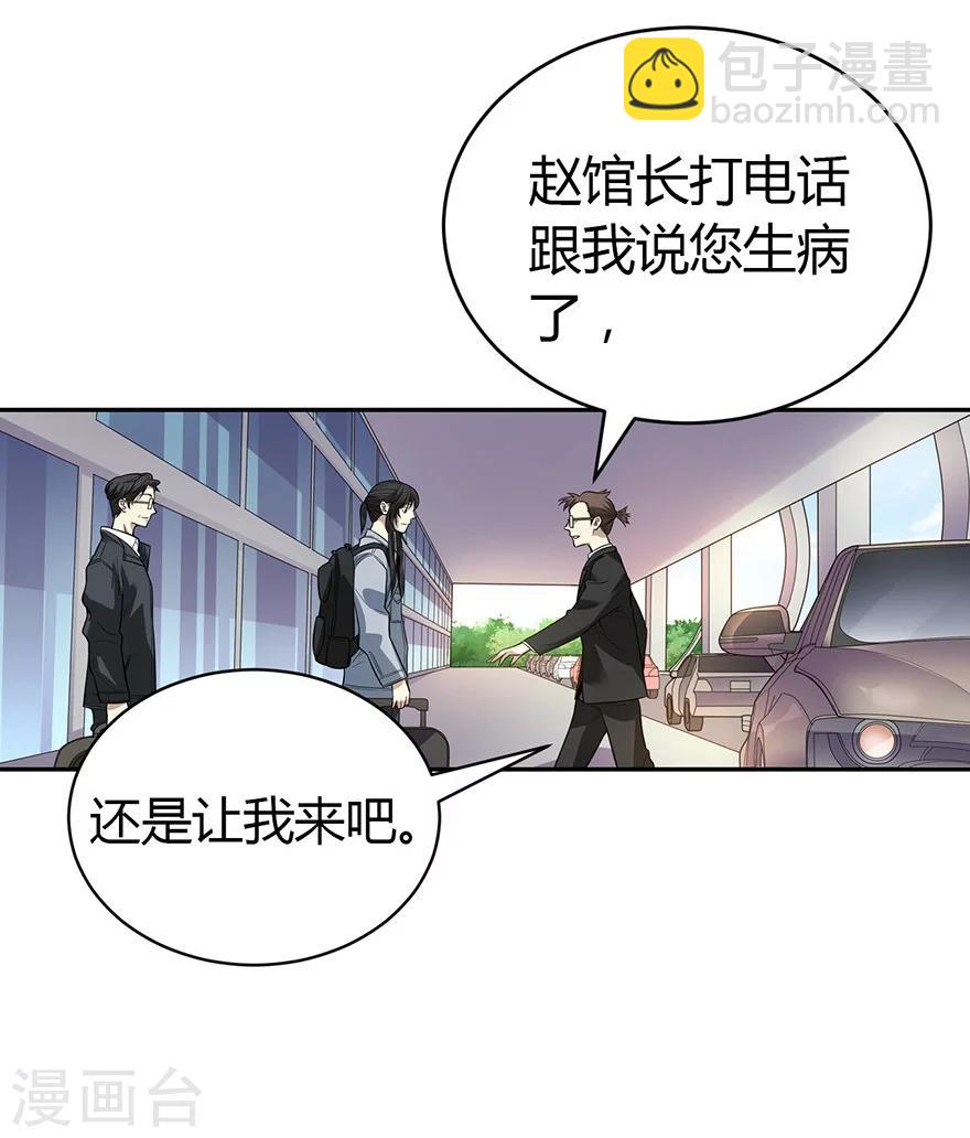 《神藏》第53话 电话恋爱中 第36页