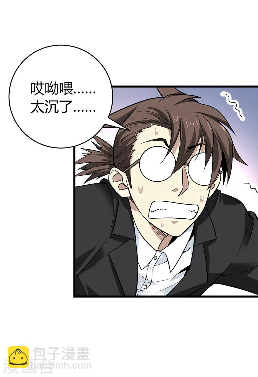 《神藏》第53话 电话恋爱中 第38页