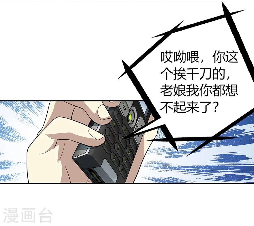 《神藏》第53话 电话恋爱中 第3页