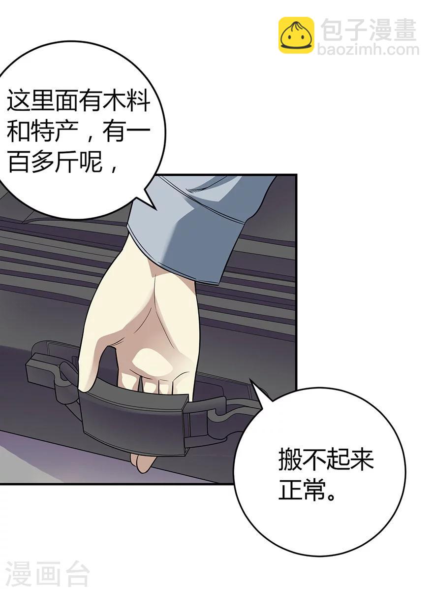 《神藏》第53话 电话恋爱中 第40页