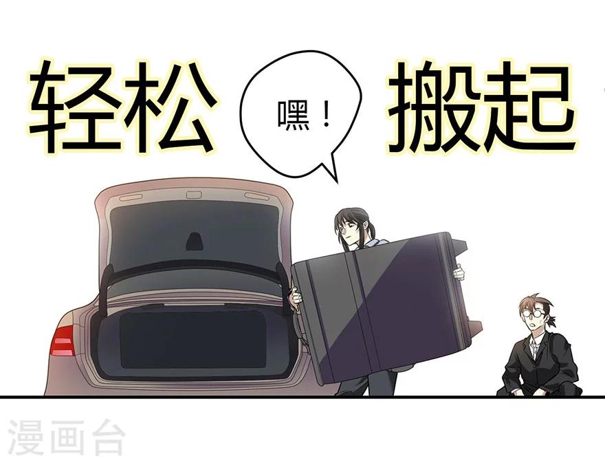 《神藏》第53话 电话恋爱中 第41页