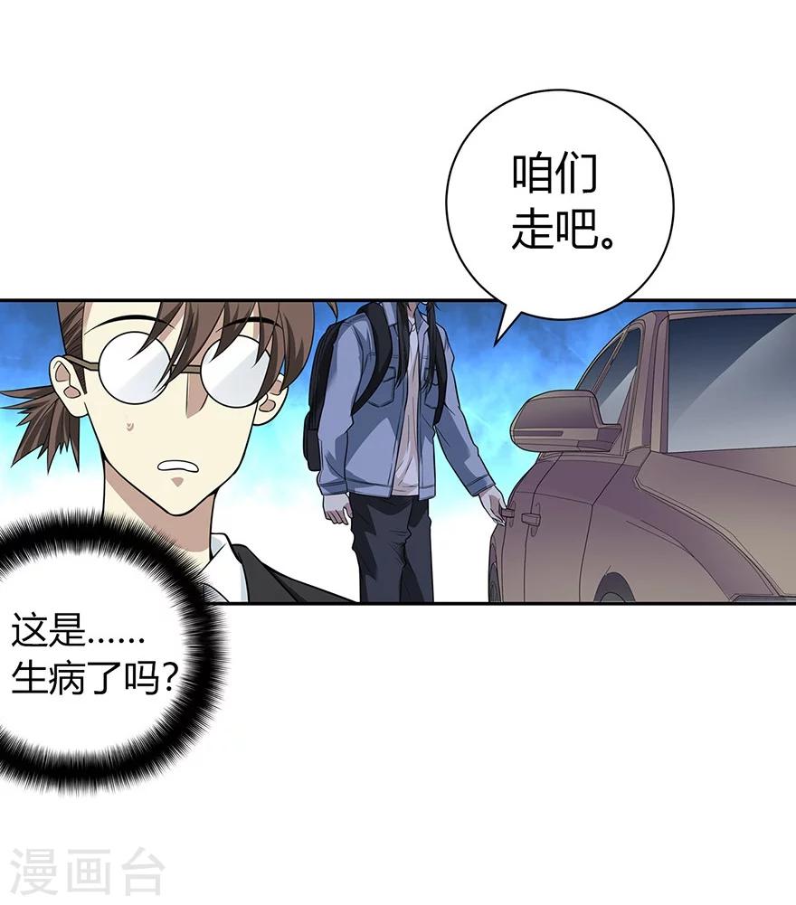《神藏》第53话 电话恋爱中 第42页