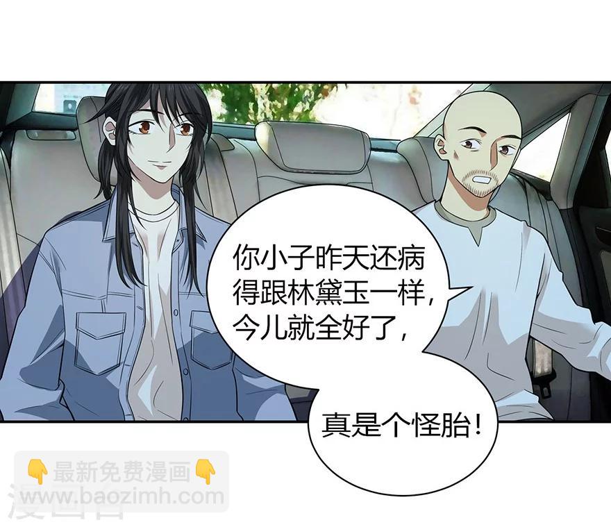 《神藏》第53话 电话恋爱中 第43页