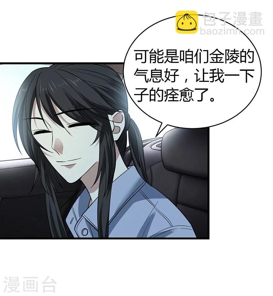 《神藏》第53话 电话恋爱中 第44页