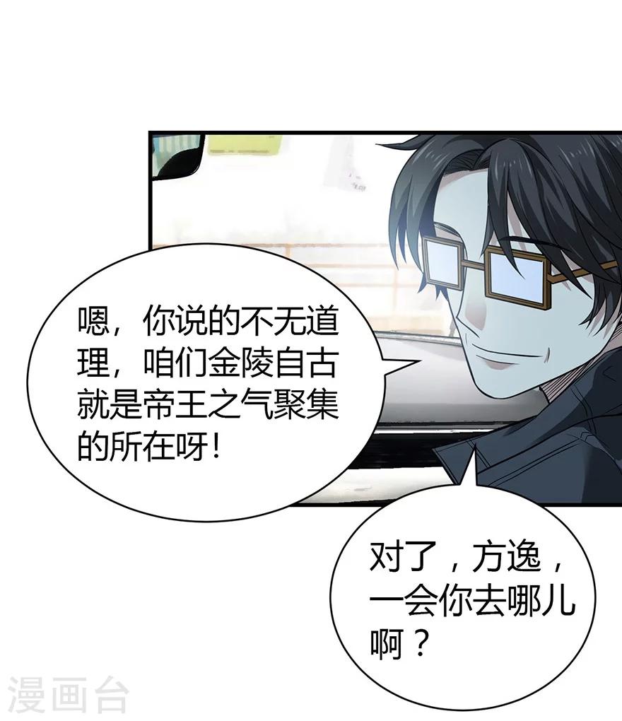 《神藏》第53话 电话恋爱中 第45页