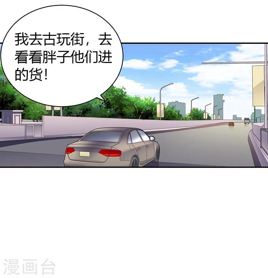 《神藏》第53话 电话恋爱中 第46页