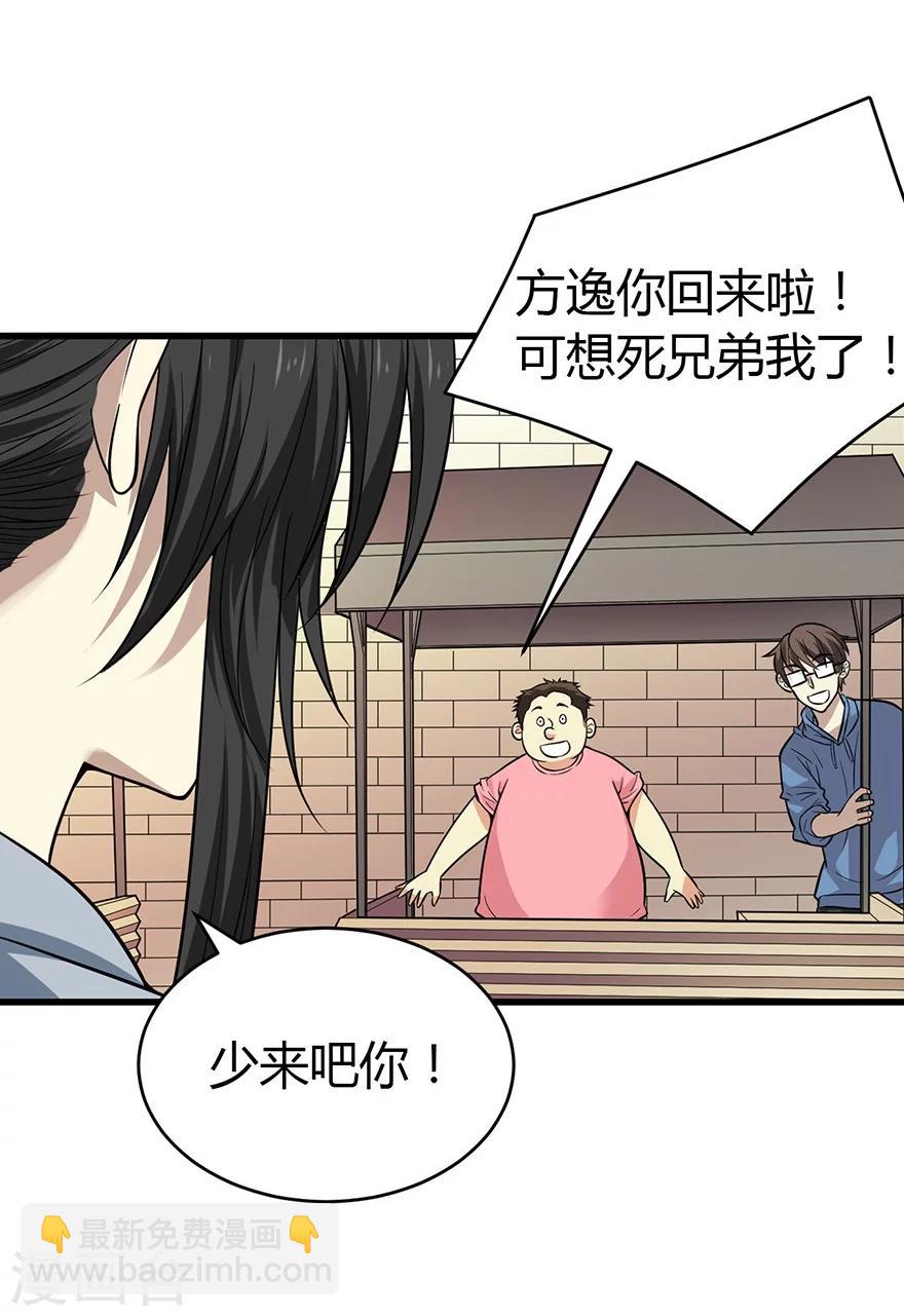 《神藏》第53话 电话恋爱中 第49页