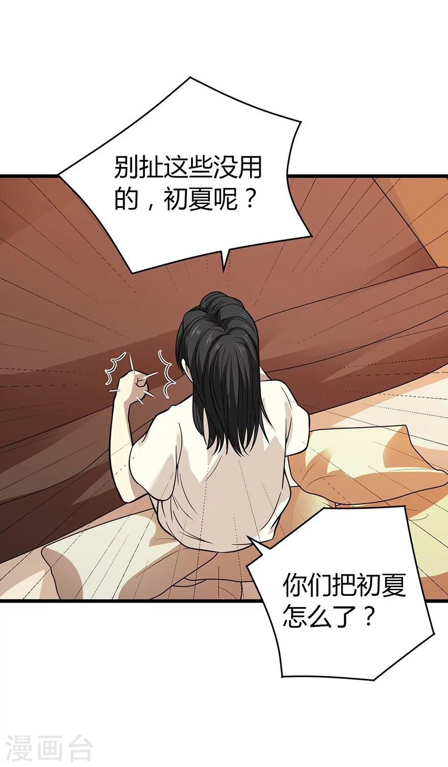 《神藏》第53话 电话恋爱中 第4页