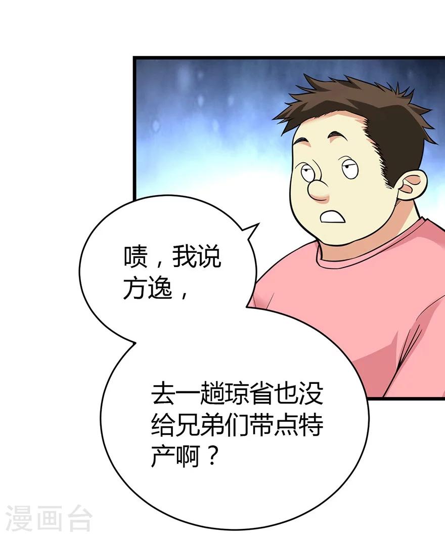 《神藏》第53话 电话恋爱中 第50页