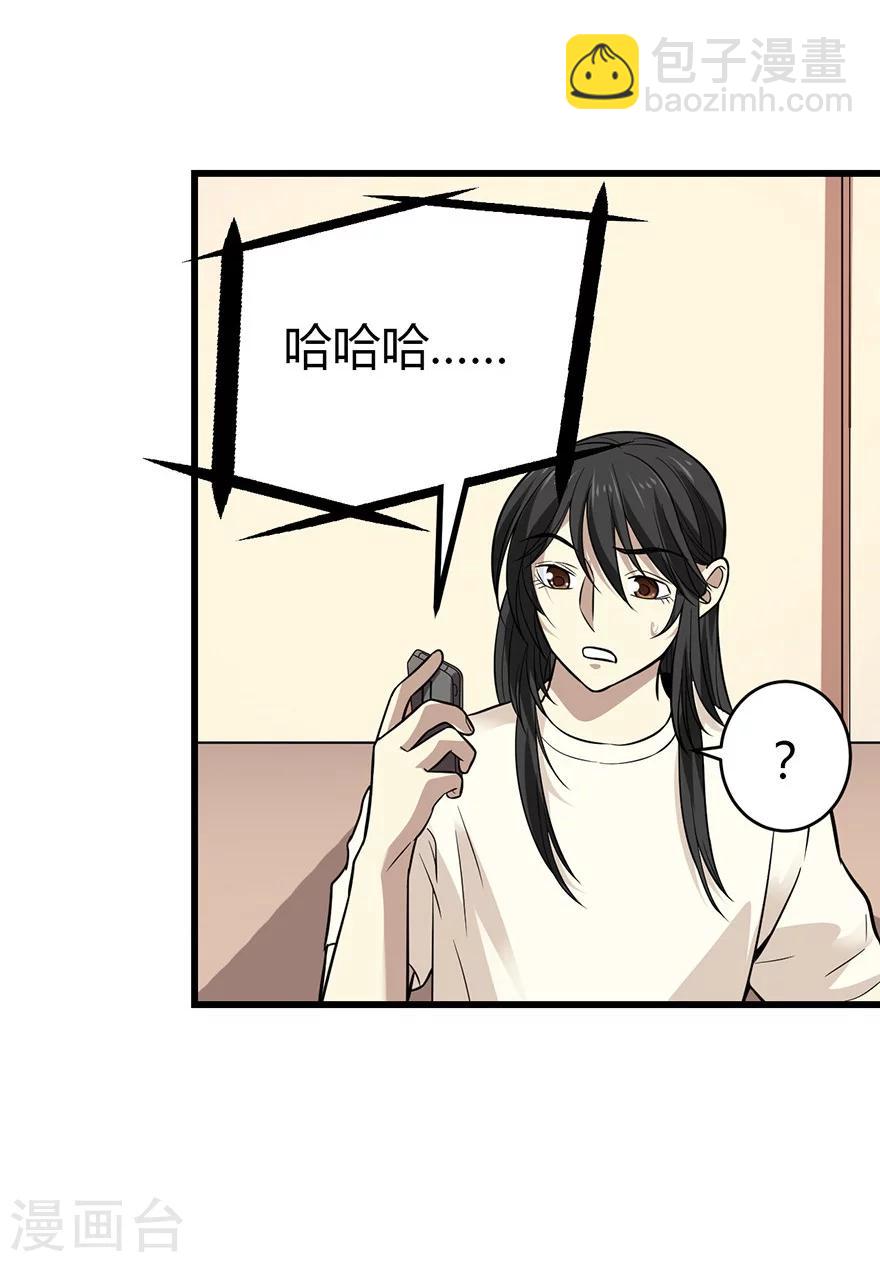《神藏》第53话 电话恋爱中 第5页