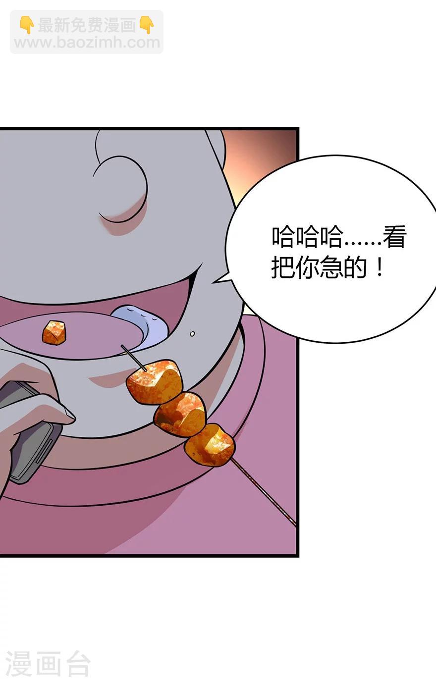 《神藏》第53话 电话恋爱中 第6页
