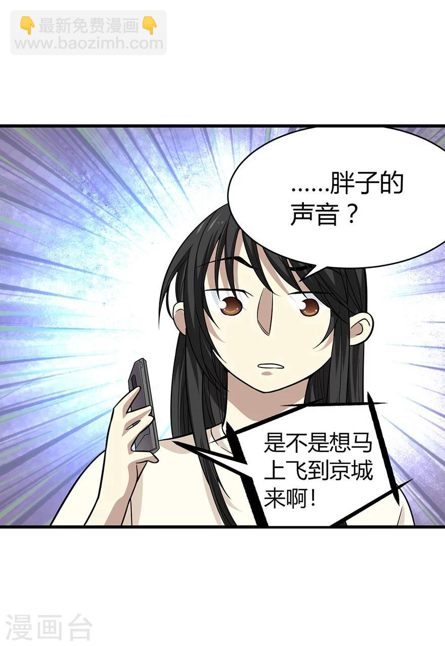 《神藏》第53话 电话恋爱中 第7页