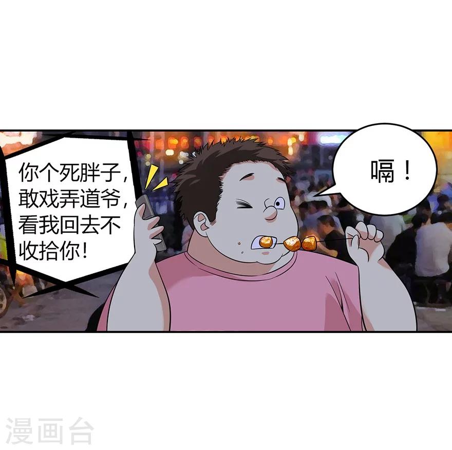 《神藏》第53话 电话恋爱中 第8页