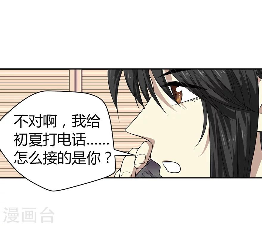 《神藏》第53话 电话恋爱中 第9页