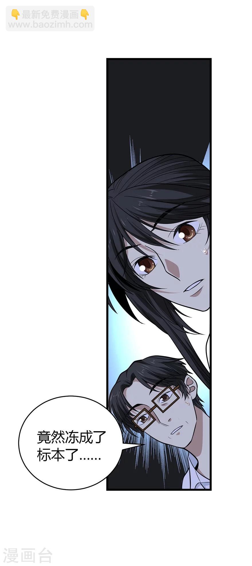 《神藏》第51话 洞中的秘密修炼 第10页