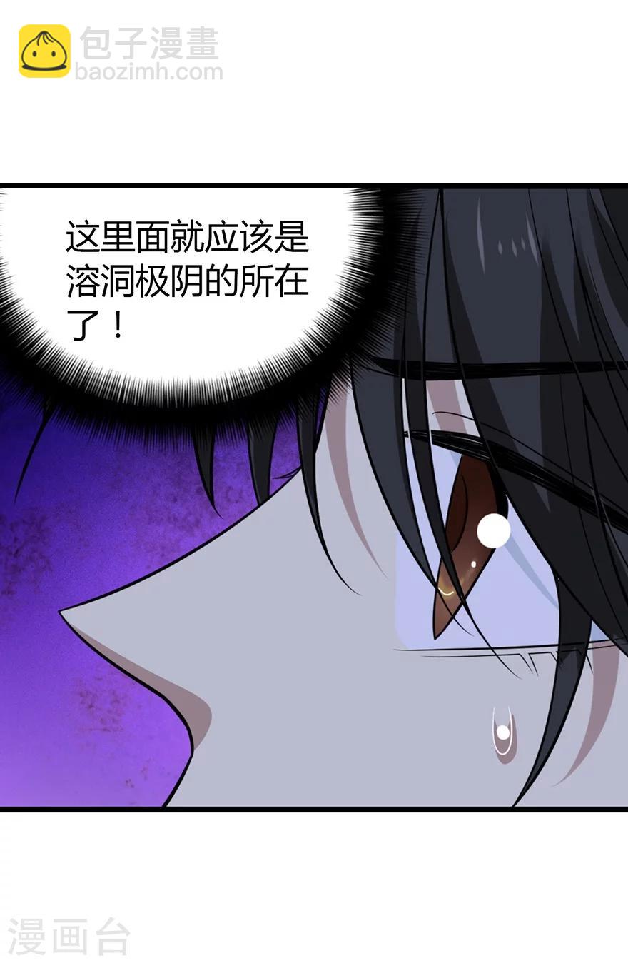 《神藏》第51话 洞中的秘密修炼 第11页