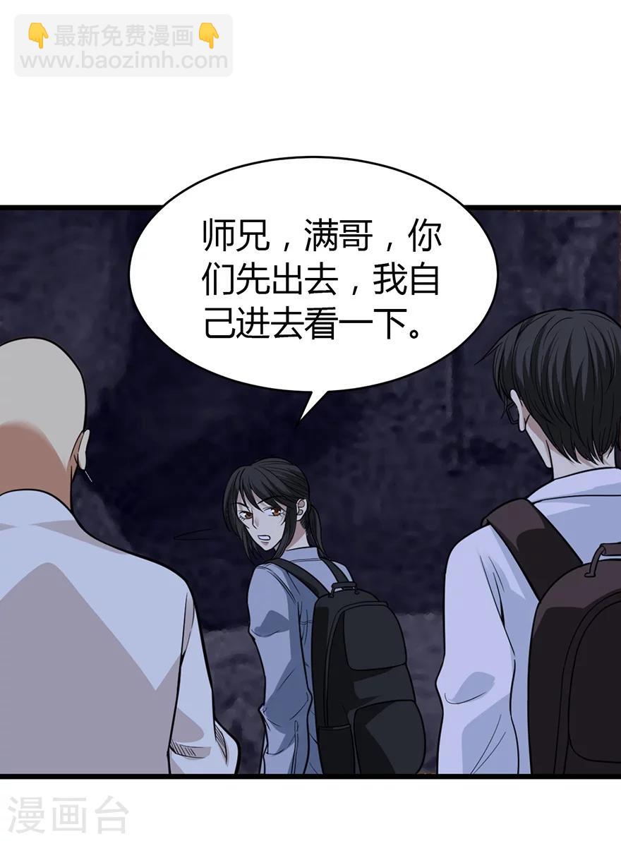 《神藏》第51话 洞中的秘密修炼 第12页