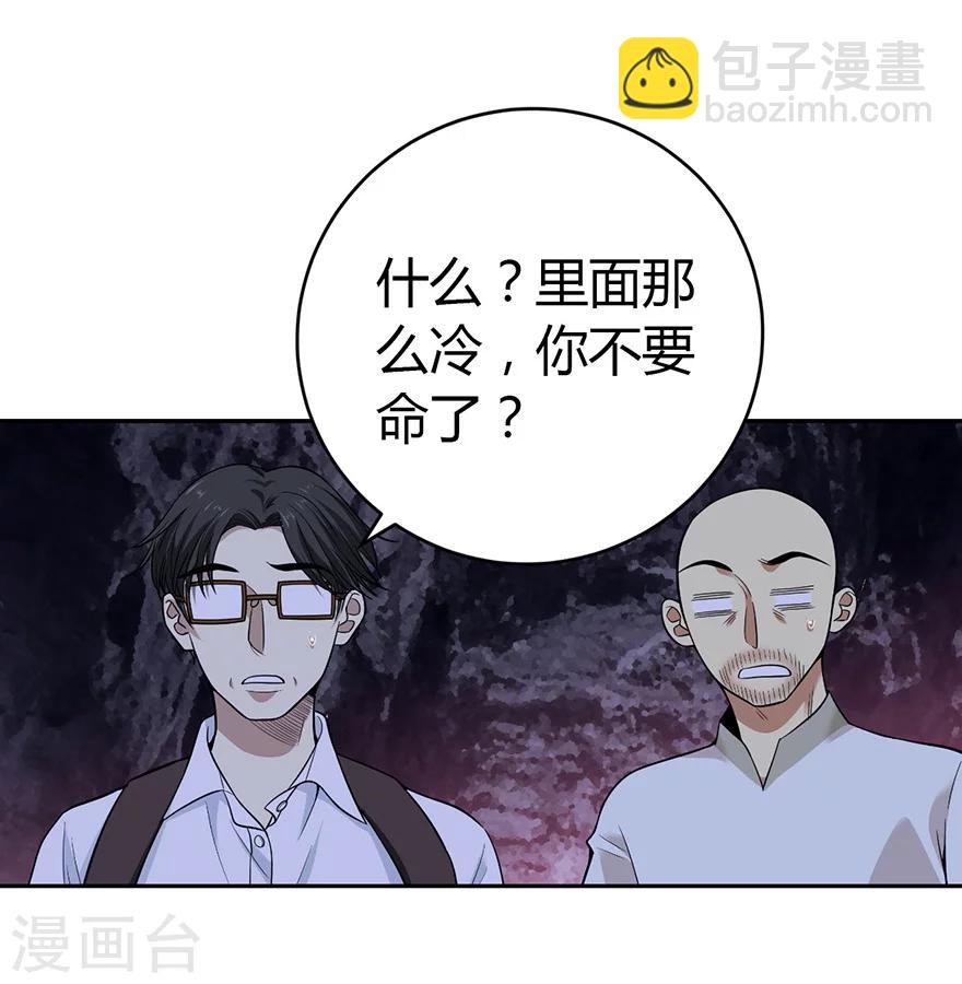 《神藏》第51话 洞中的秘密修炼 第13页