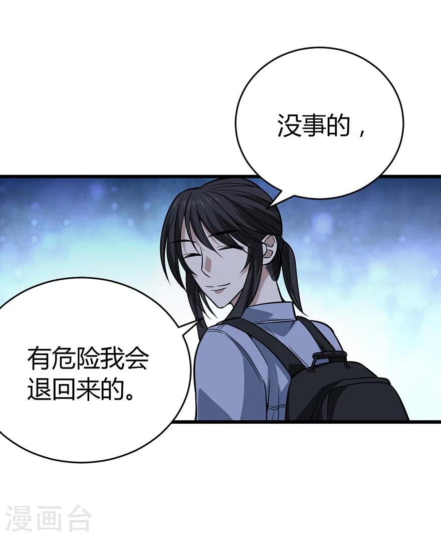 《神藏》第51话 洞中的秘密修炼 第14页