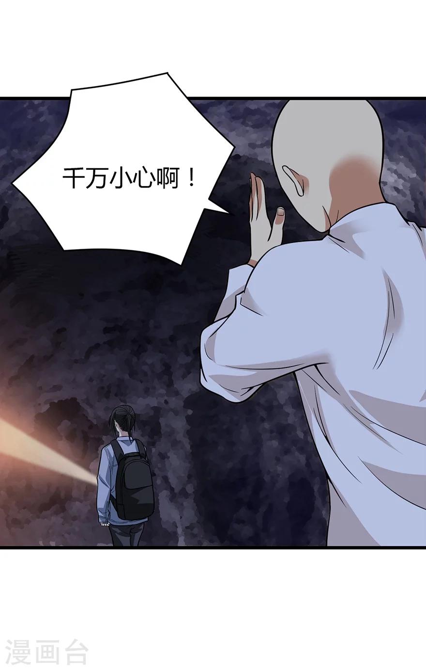 《神藏》第51话 洞中的秘密修炼 第15页