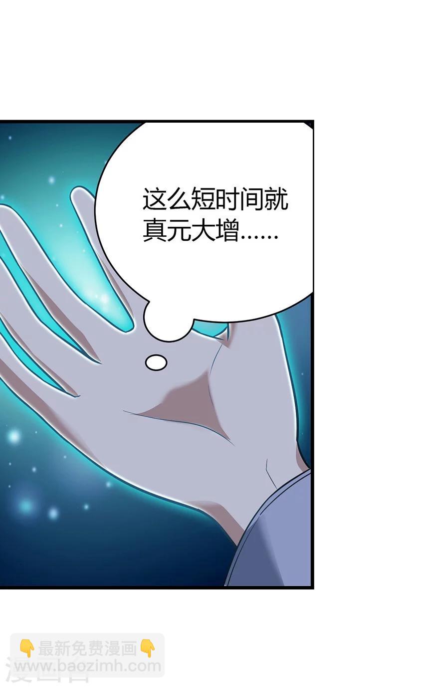 《神藏》第51话 洞中的秘密修炼 第19页