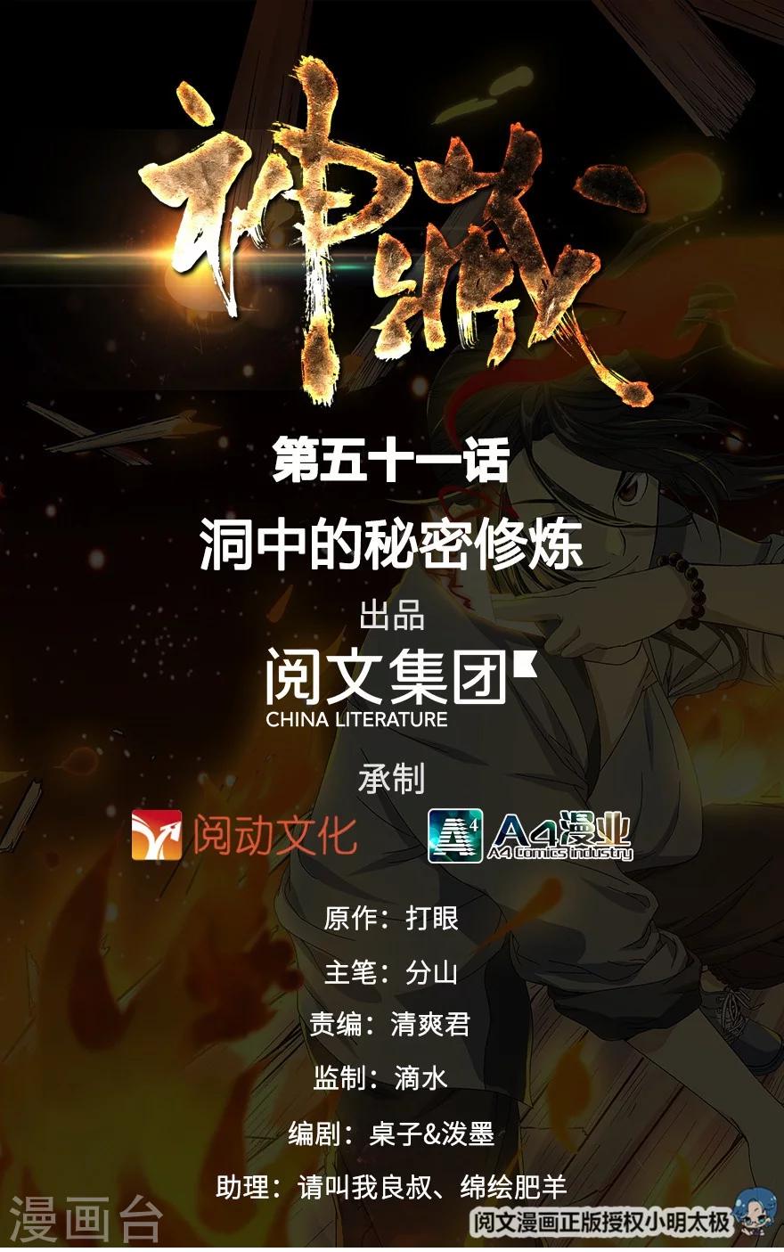 《神藏》第51话 洞中的秘密修炼 第1页