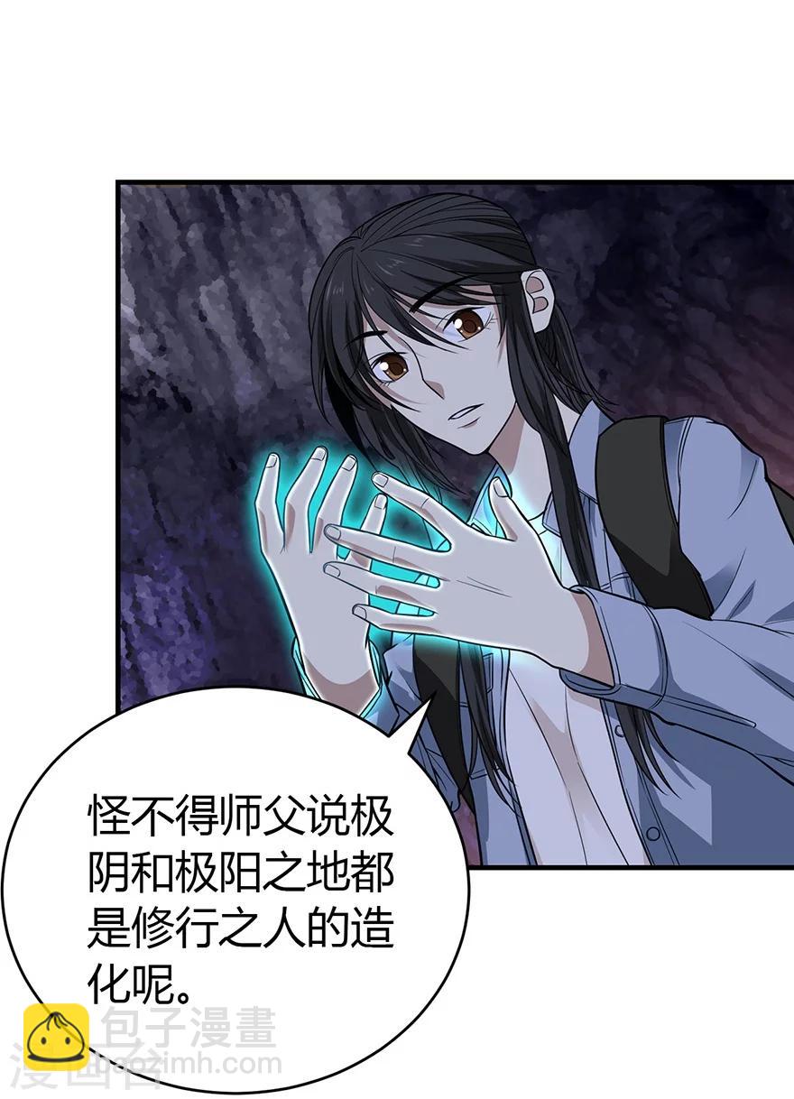 《神藏》第51话 洞中的秘密修炼 第20页