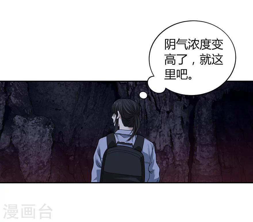 《神藏》第51话 洞中的秘密修炼 第23页
