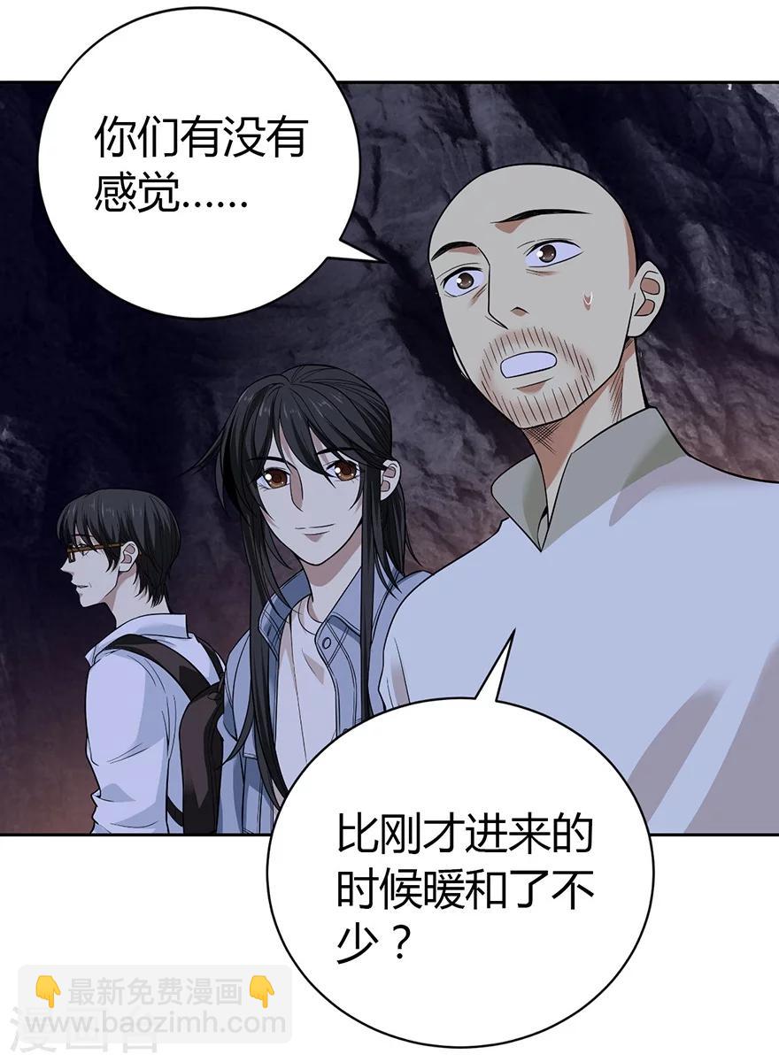 《神藏》第51话 洞中的秘密修炼 第2页