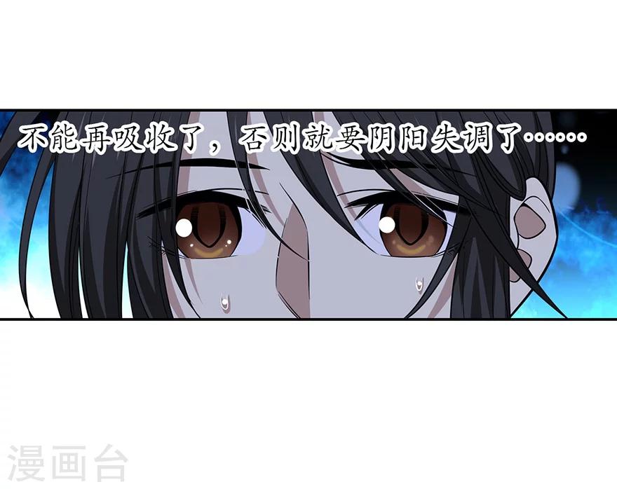 《神藏》第51话 洞中的秘密修炼 第31页