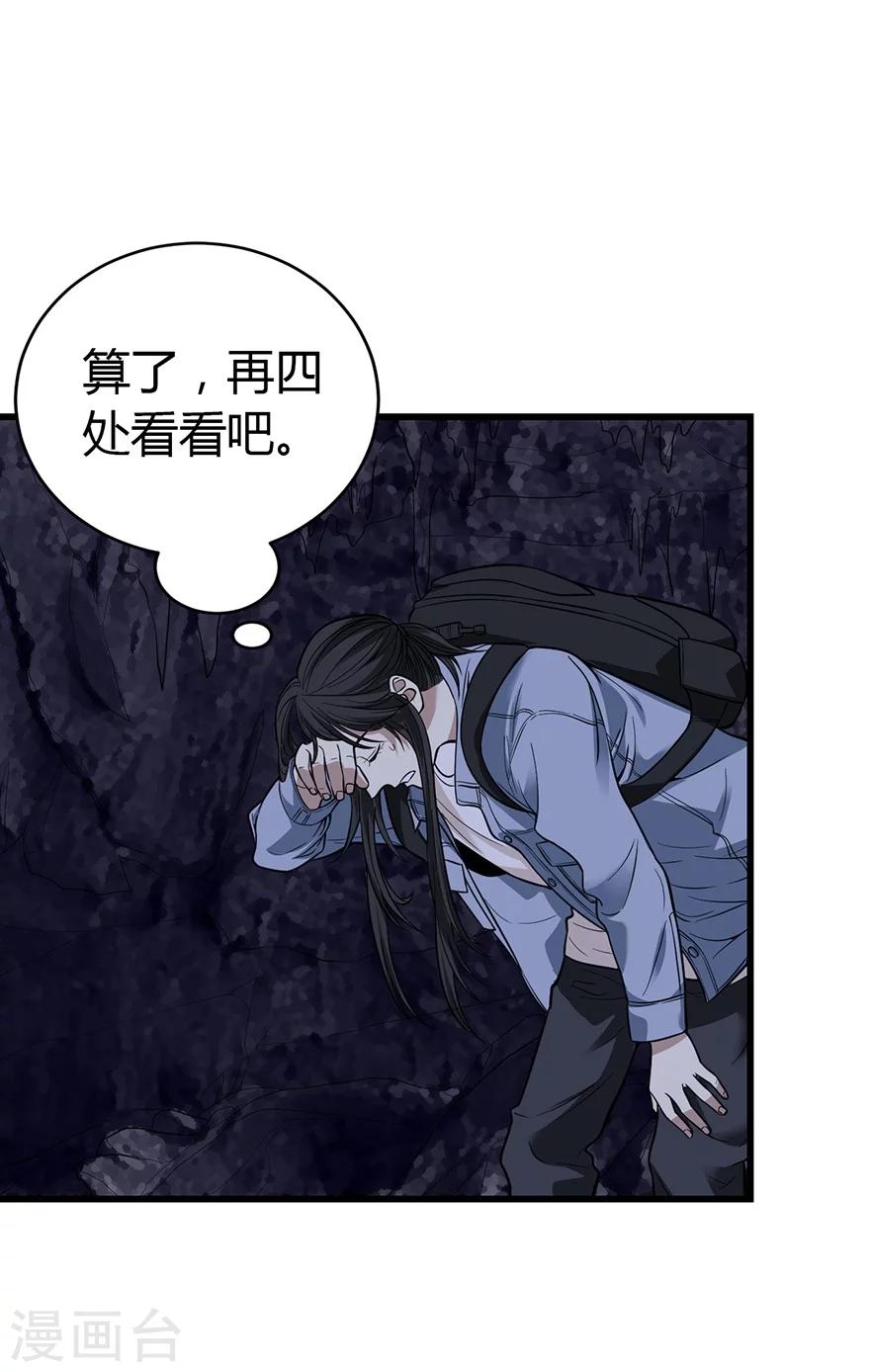 《神藏》第51话 洞中的秘密修炼 第32页