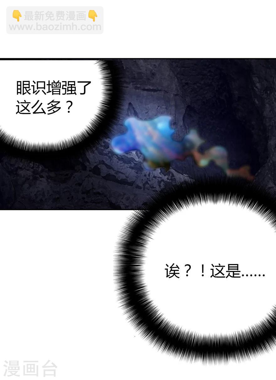 《神藏》第51话 洞中的秘密修炼 第34页