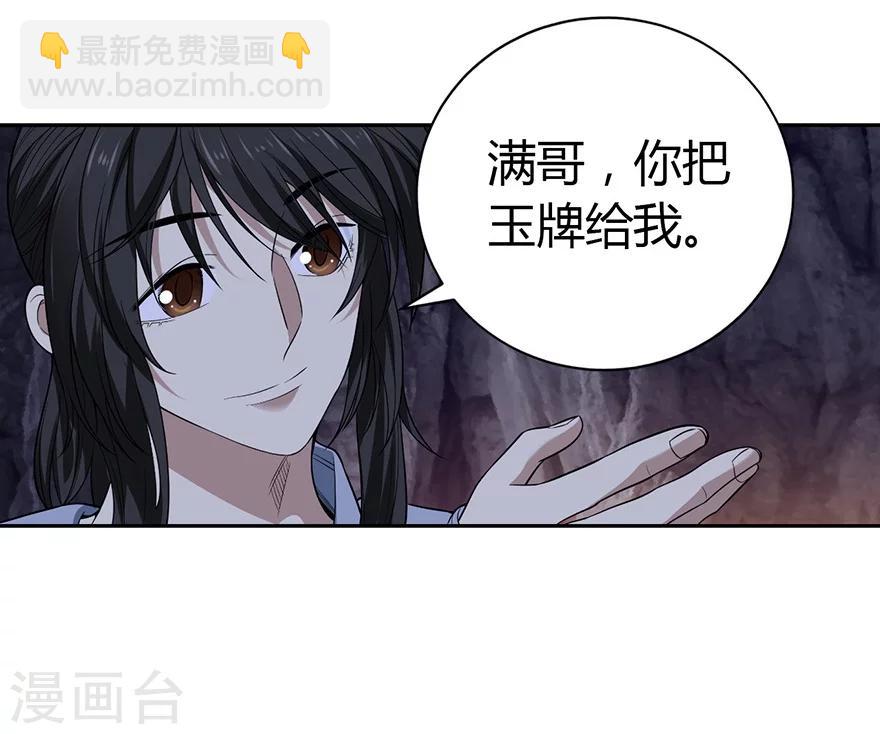 《神藏》第51话 洞中的秘密修炼 第3页
