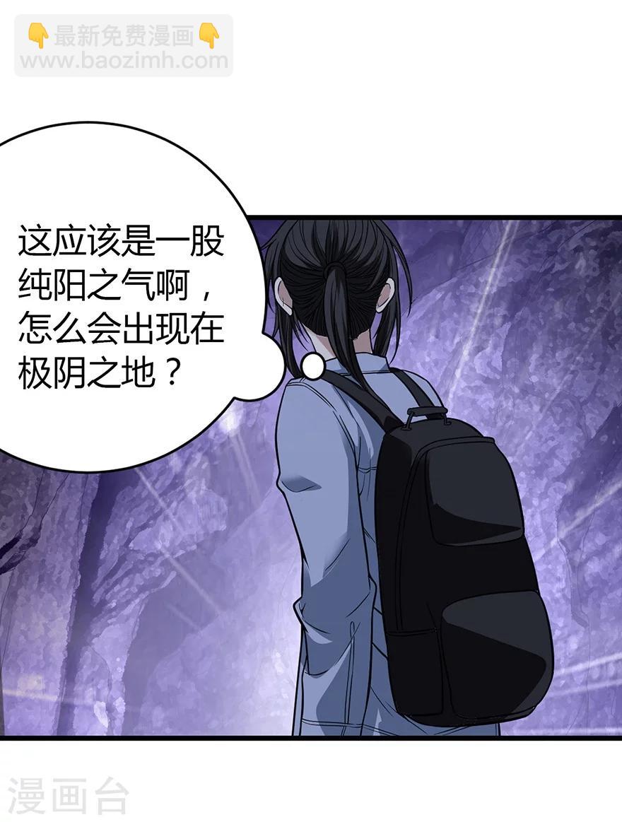 《神藏》第51话 洞中的秘密修炼 第44页