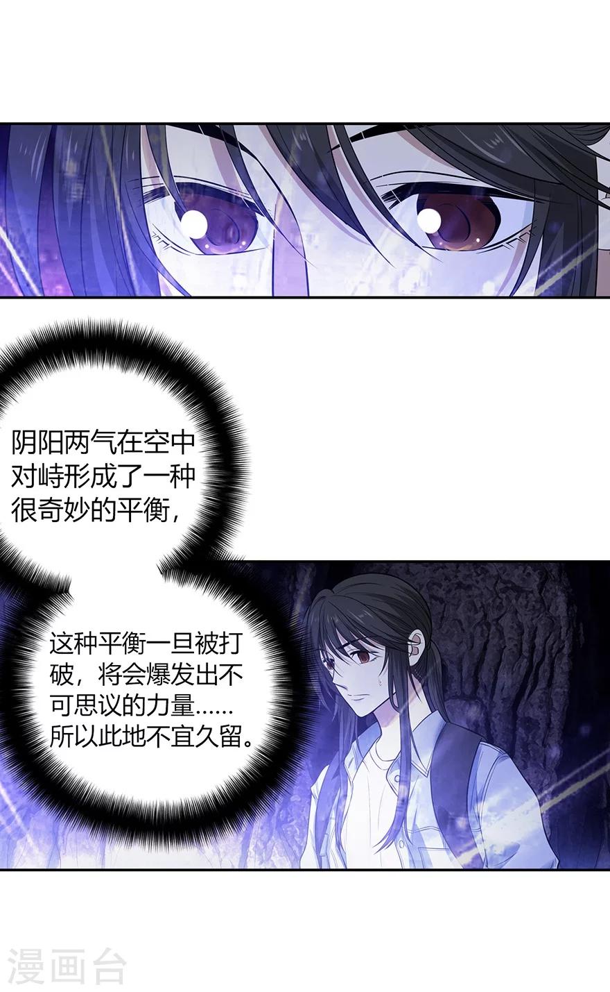 《神藏》第51话 洞中的秘密修炼 第49页