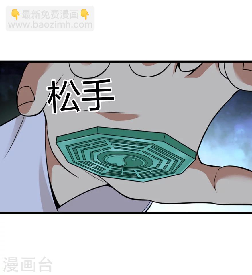 《神藏》第51话 洞中的秘密修炼 第5页