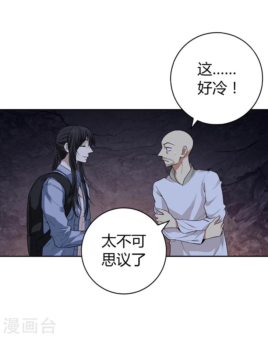 《神藏》第51话 洞中的秘密修炼 第7页