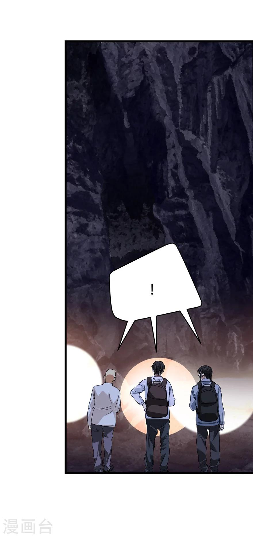 《神藏》第51话 洞中的秘密修炼 第8页
