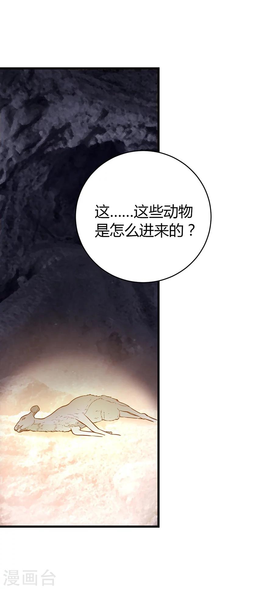 《神藏》第51话 洞中的秘密修炼 第9页