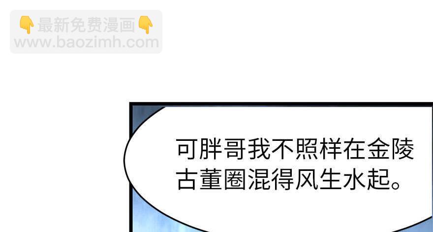 《神藏》62 再收强力小弟（下） 第10页