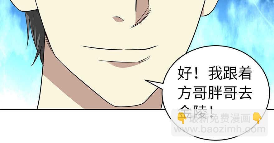 《神藏》62 再收强力小弟（下） 第27页