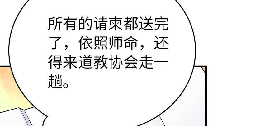 《神藏》62 再收强力小弟（下） 第30页