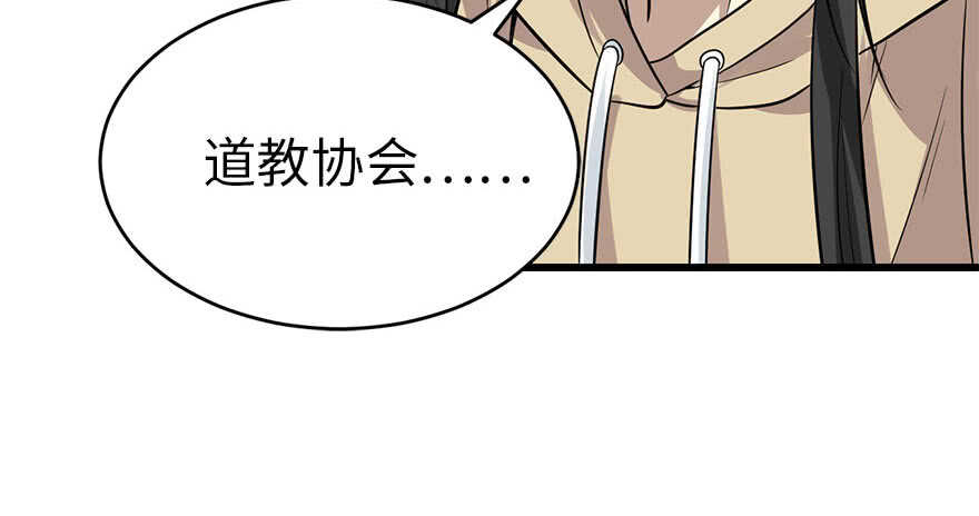 《神藏》62 再收强力小弟（下） 第36页