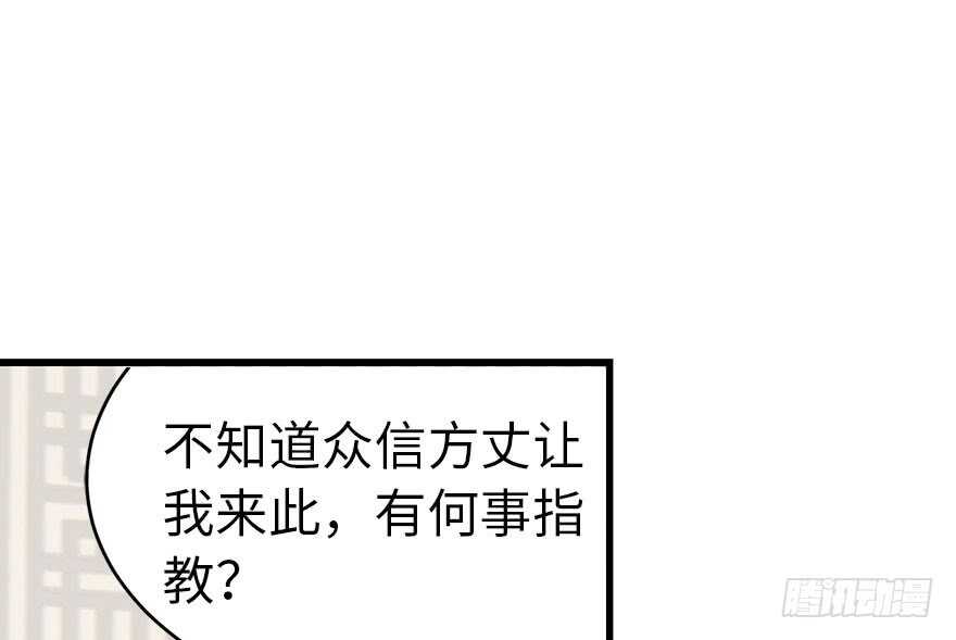 《神藏》62 再收强力小弟（下） 第47页