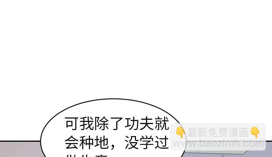 《神藏》62 再收强力小弟（下） 第7页