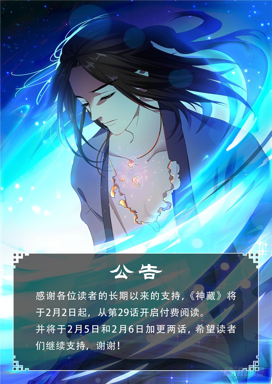 《神藏》重大公告 第1页