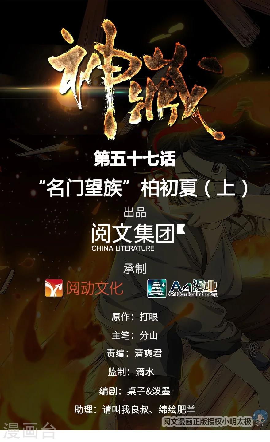 《神藏》第57话 “名门望族”柏初夏1 第1页