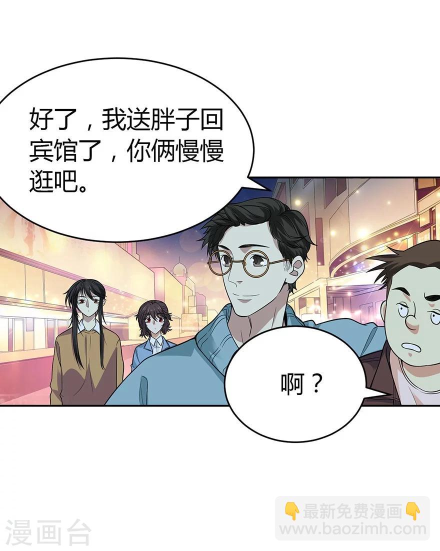 《神藏》第57话 “名门望族”柏初夏1 第31页