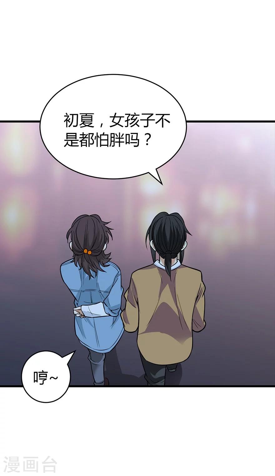 《神藏》第57话 “名门望族”柏初夏1 第36页